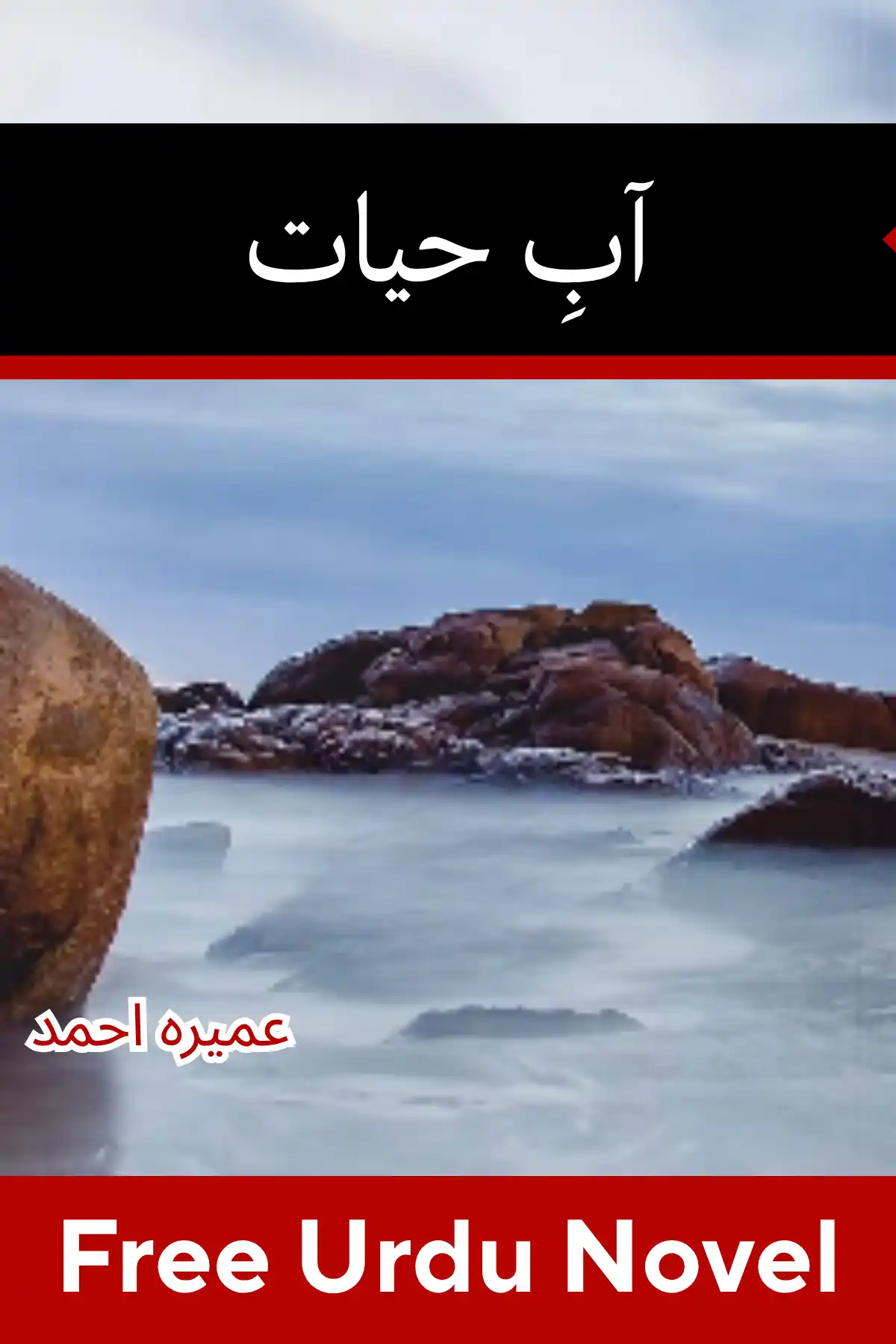 Aab e Hayat Novel by Umera Ahmed