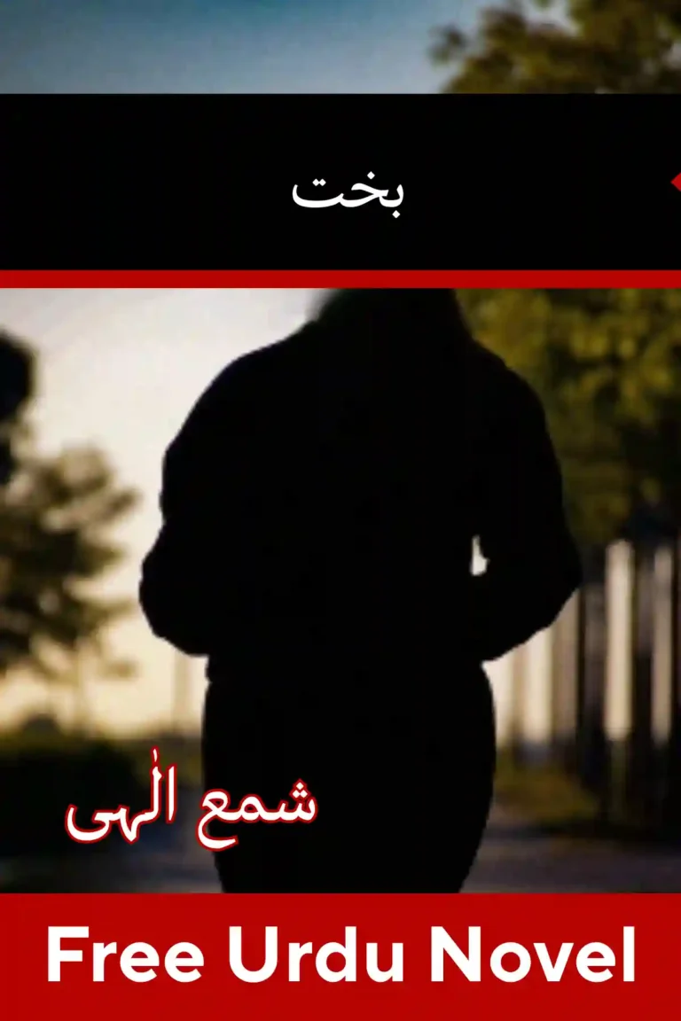 Bakht Novel By Shama Ilahi