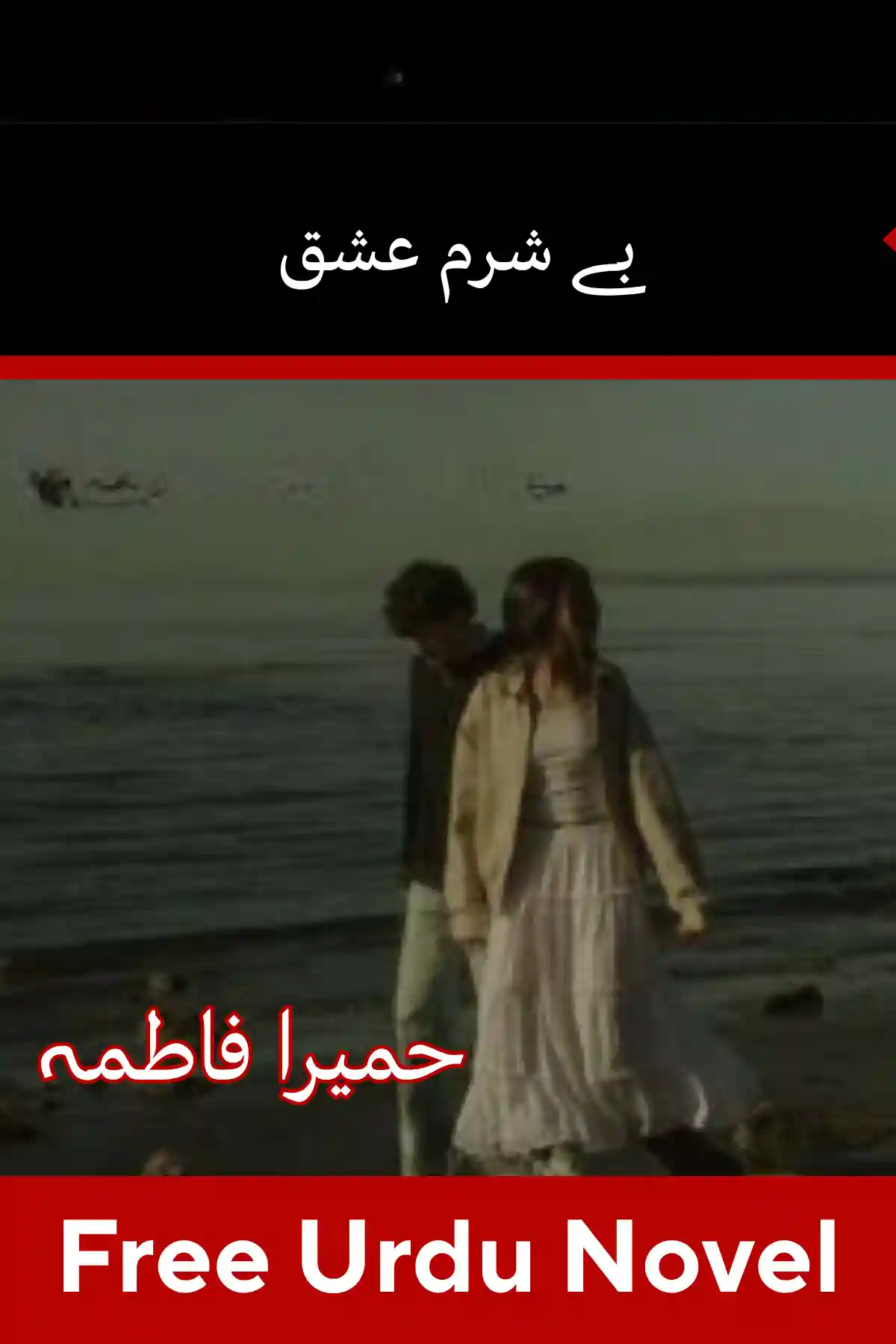 Besharam Ishq Novel By Humaira Fatima