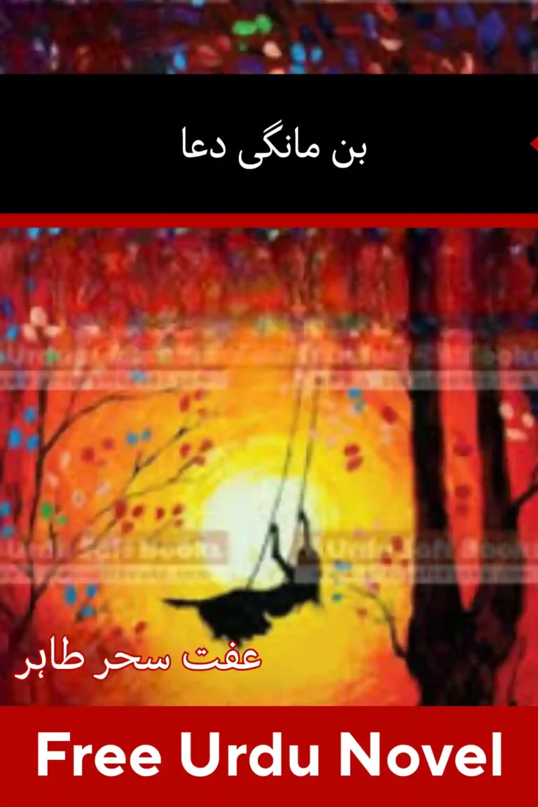 Bin Mangi Dua Novel By Iffat Sehar Tahir