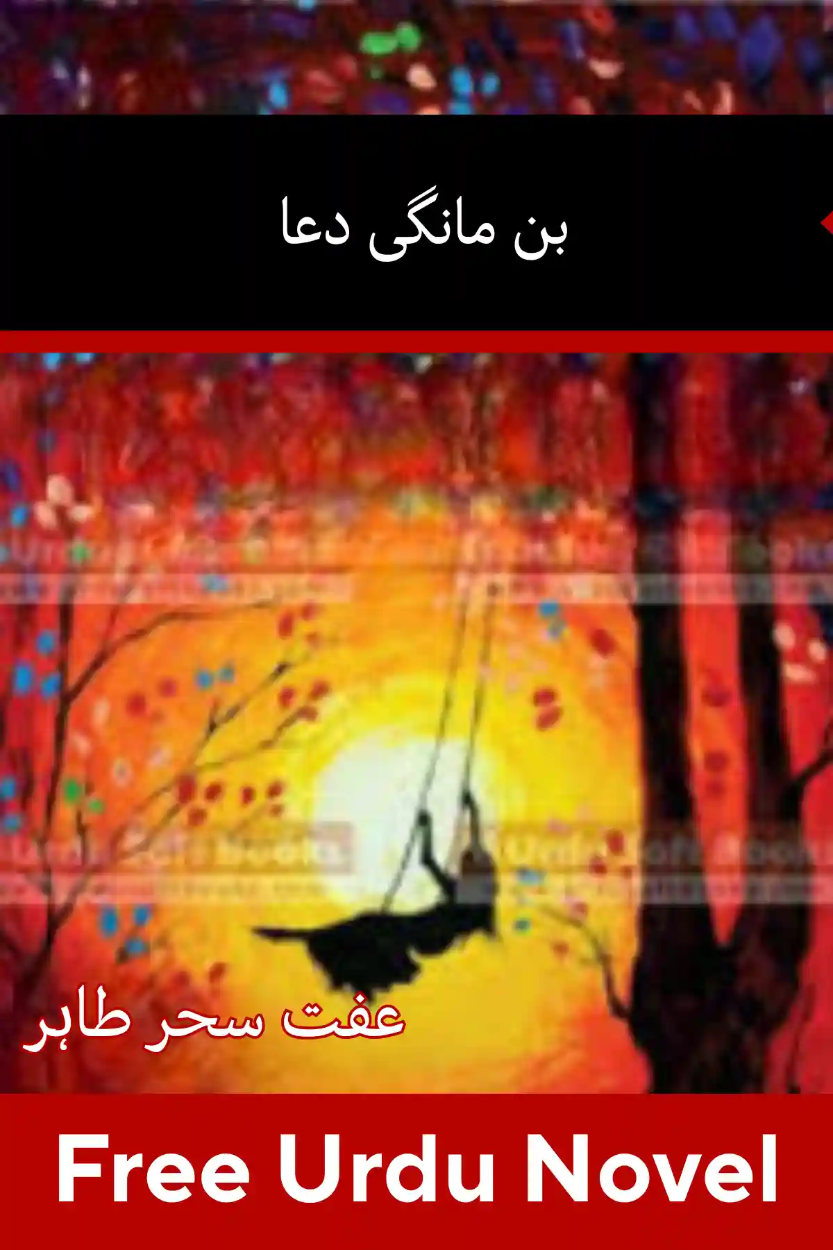 Bin Mangi Dua Novel By Iffat Sehar Tahir