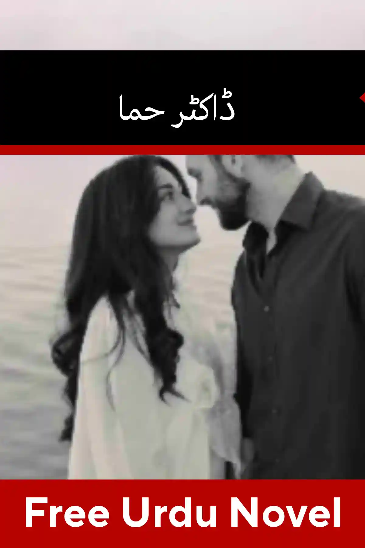 Dr Huma Bold Novel Complete PDF Download