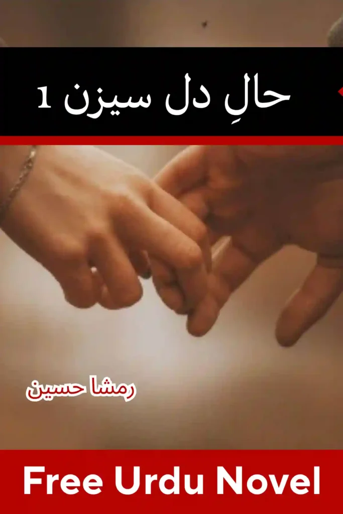 Haal E Dil Novel Season 1 By Rimsha Hussain