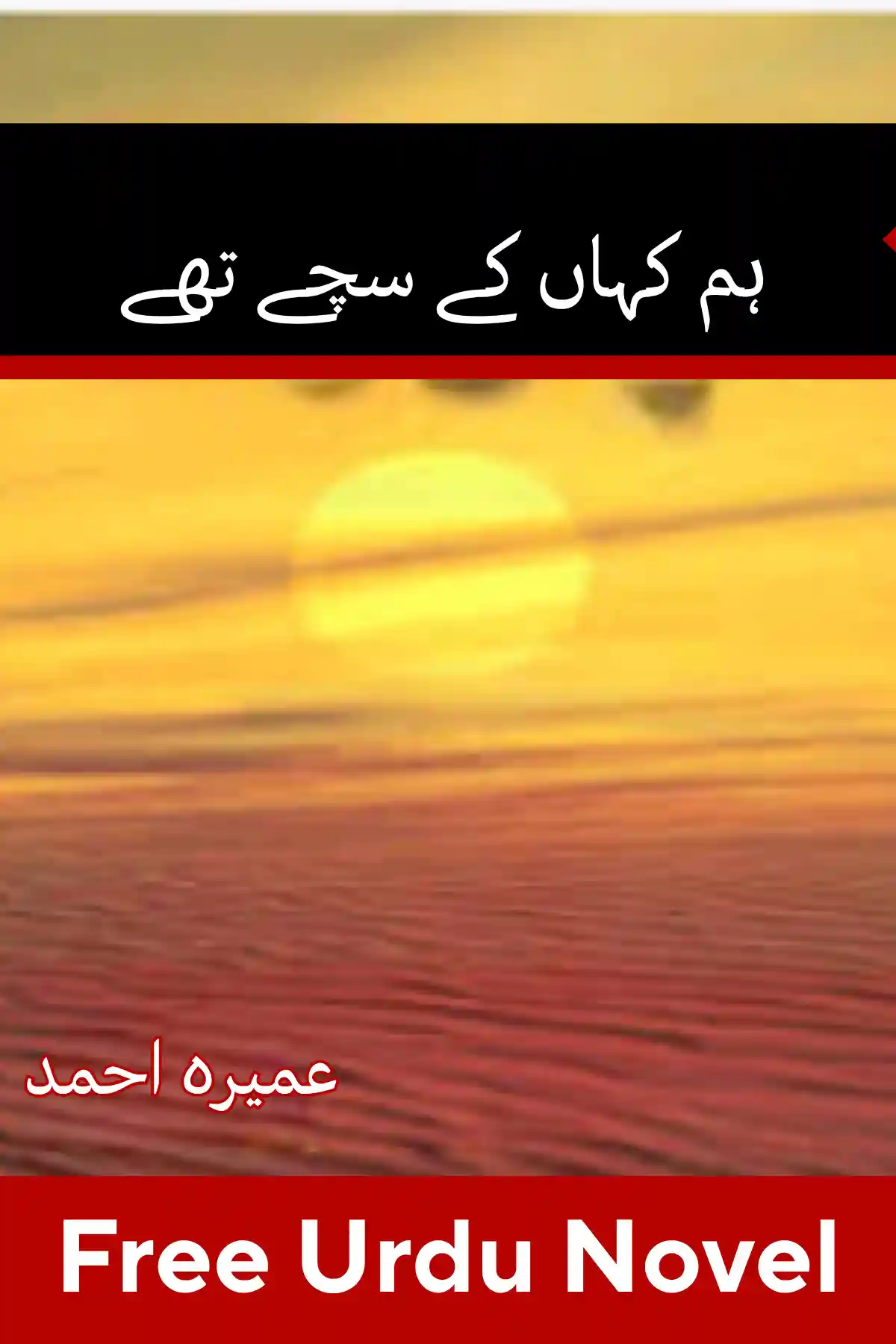 Hum Kahan Ke Sachay Thay Novel By Umera Ahmed