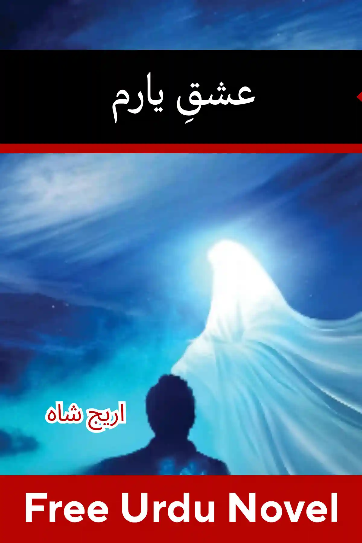 Ishq E Yaram Novel By Areej Shah