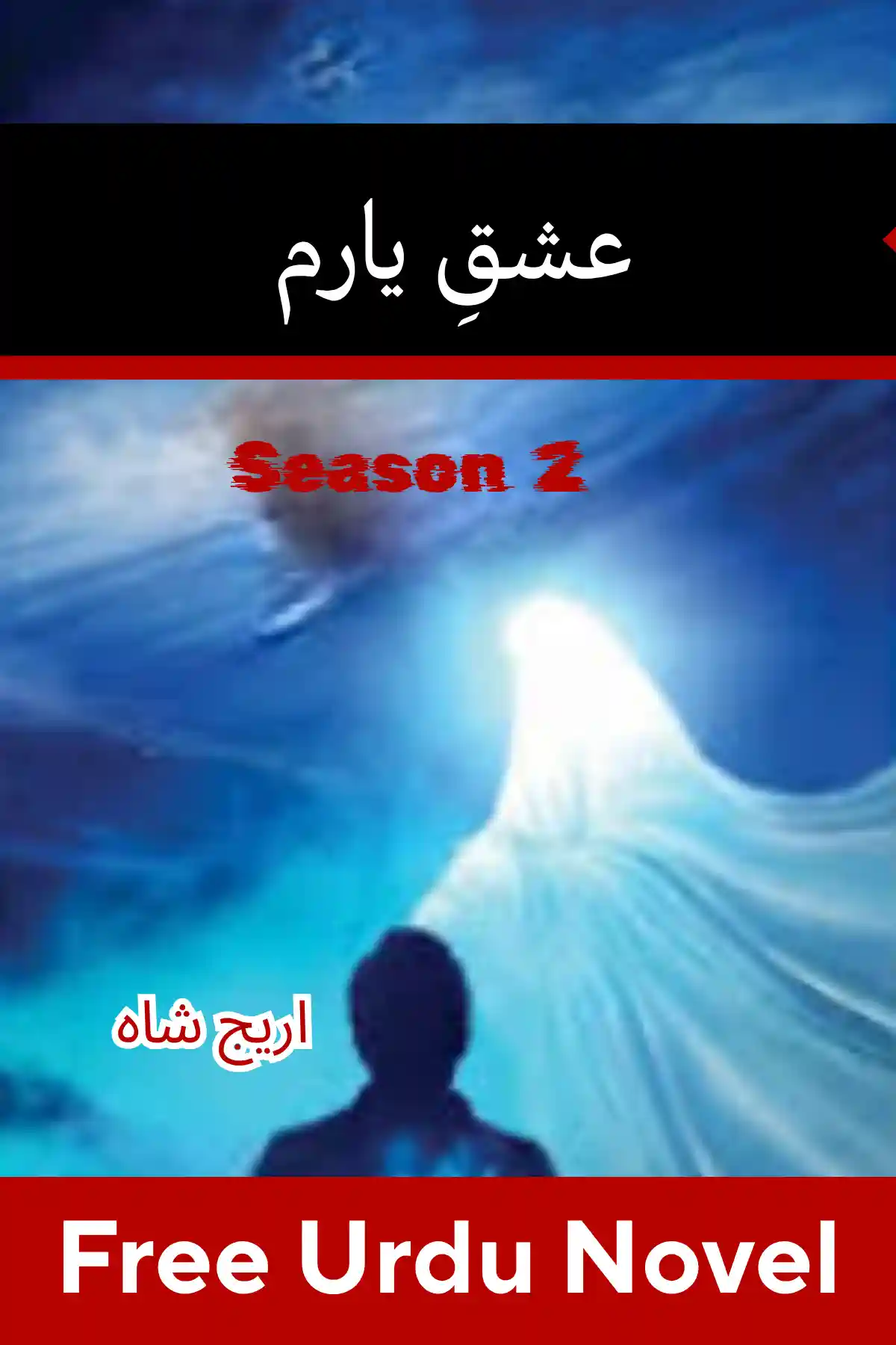 Ishq e Yaram Novel Season 2 By Areej Shah