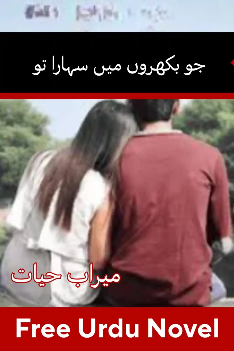 Jo Bikhron Main Sahara Tu Novel By Meerab Hayat