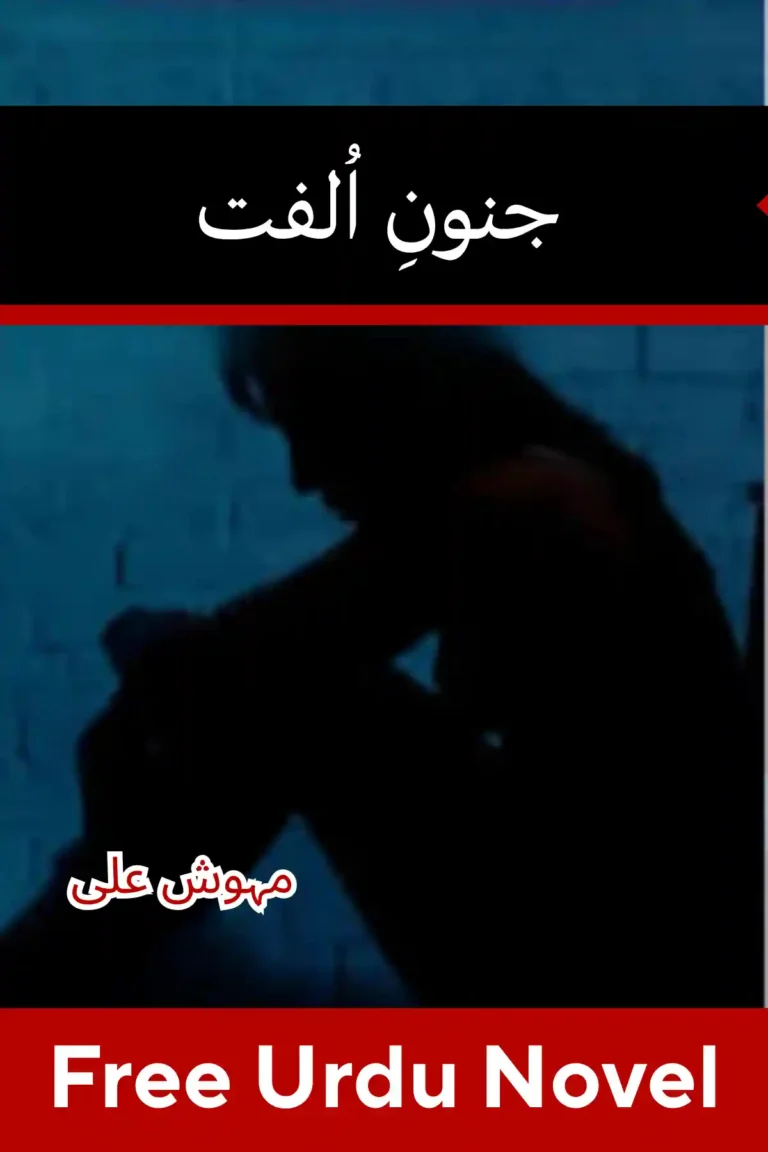 Junoon Ulfat Novel By Mehwish Ali