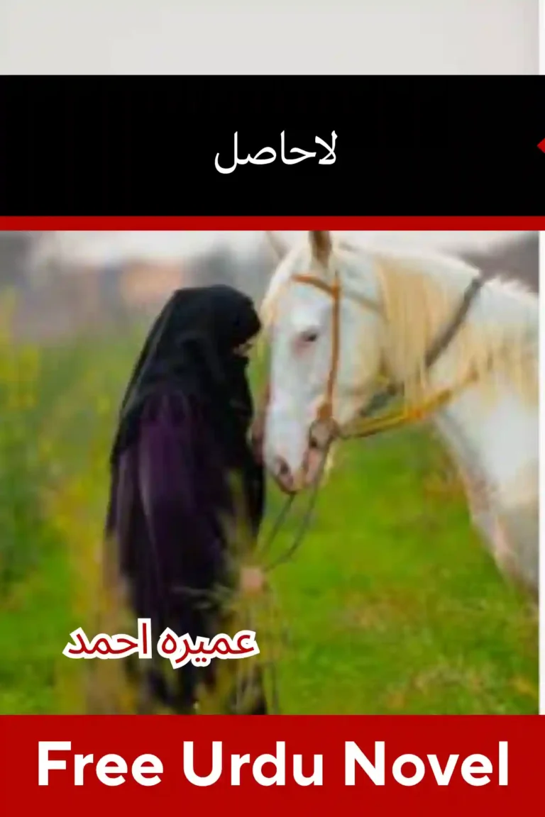 La Hasil Novel By Umera Ahmed