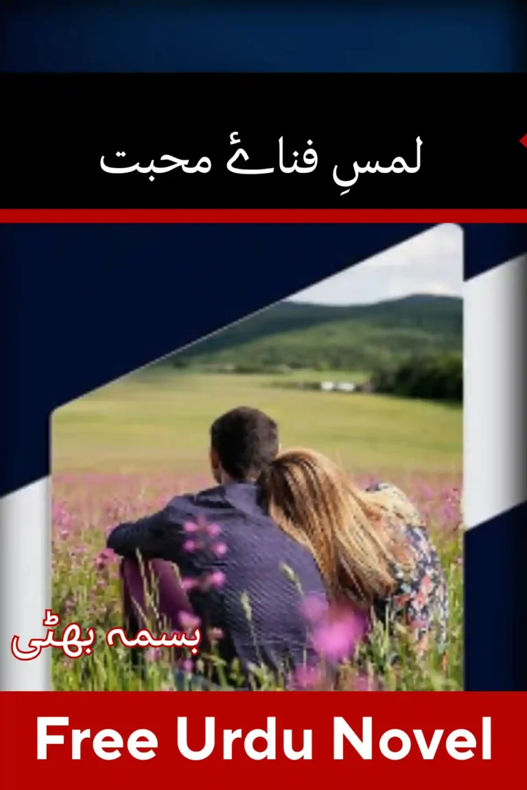 Lams E Fana e Mohabbat Novel By Bisma Bhatti