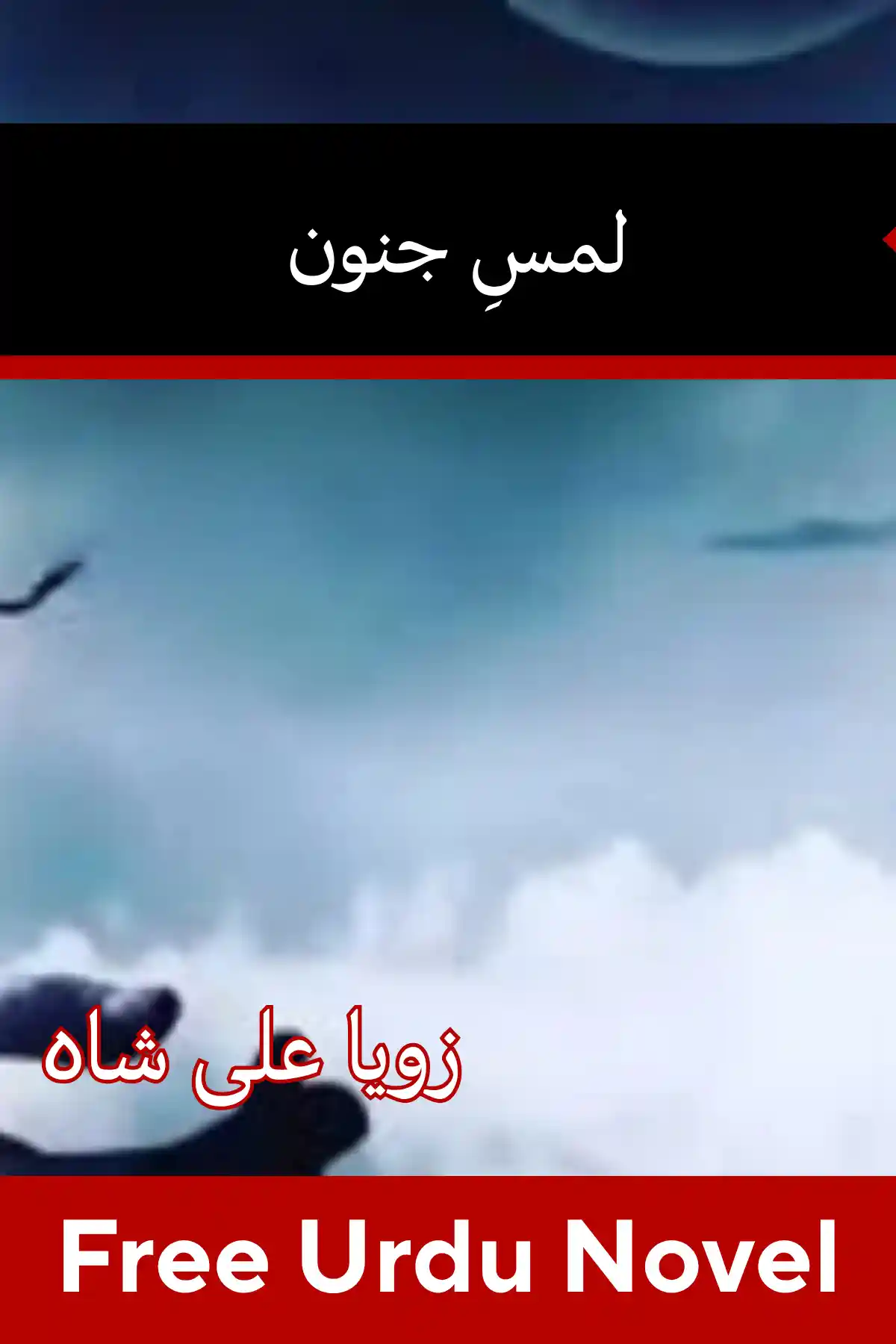 Lams Junoon Novel By Zoya Ali Shah