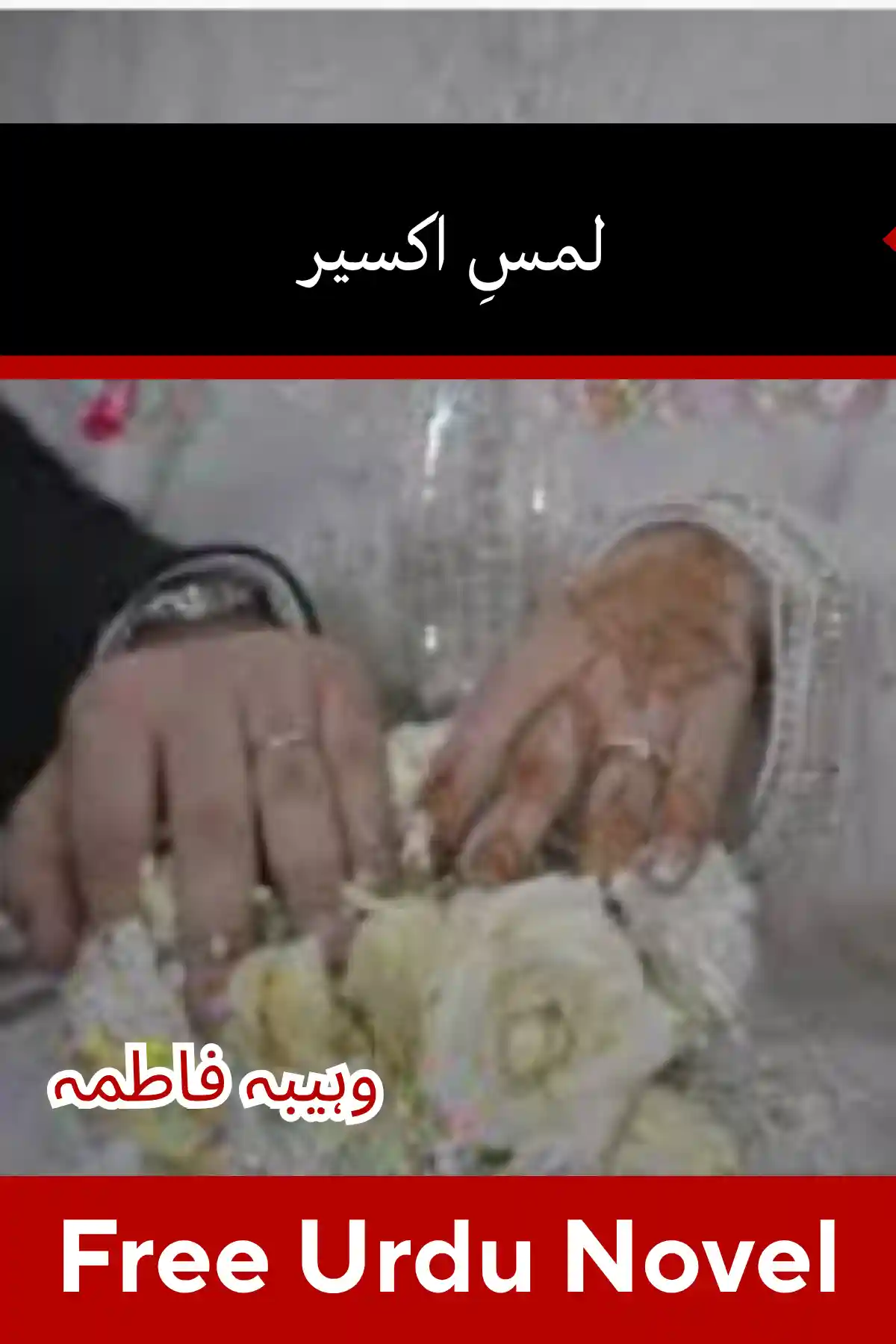 Lams e Akseer Novel By Wahiba Fatima