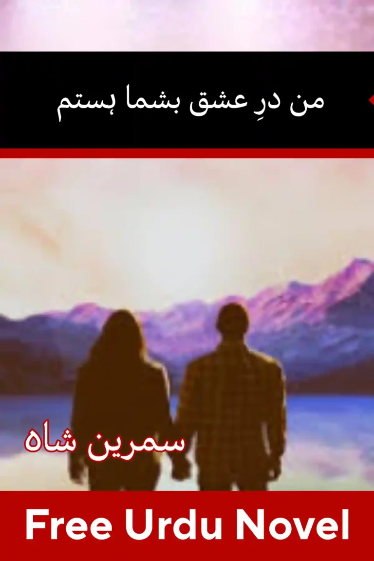 Man Dare Ishq Bashuma Hastam Novel By Samreen Shah