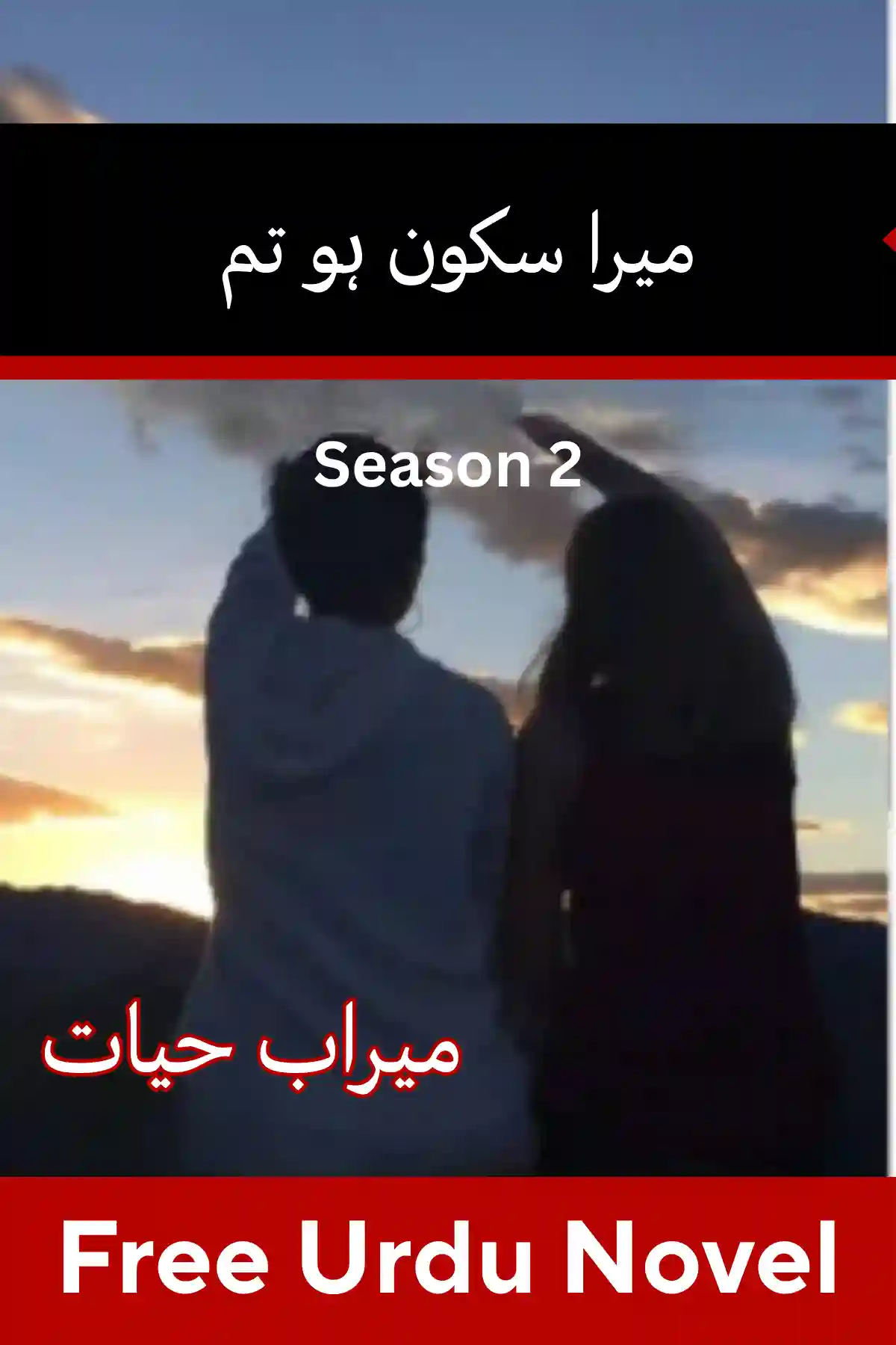 Mera Sakoon Ho Tum Novel Season 2 By Meerab Hayat