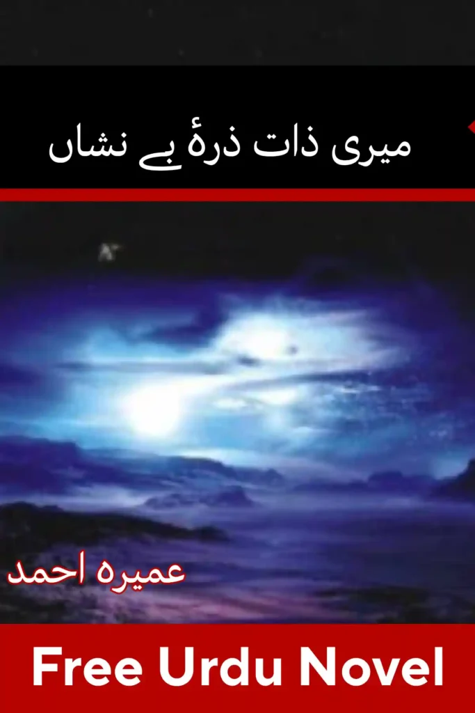 Meri Zaat Zarra e Benishan Novel By Umera Ahmed