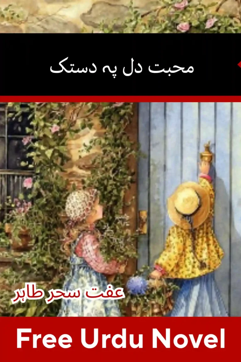 Mohabbat Dil Pe Dastak Novel By Iffit Sehar Tahir