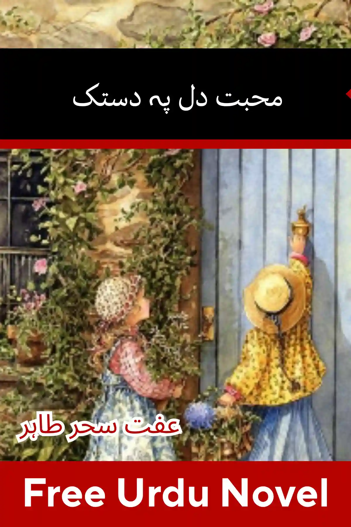 Mohabbat Dil Pe Dastak Novel By Iffit Sehar Tahir