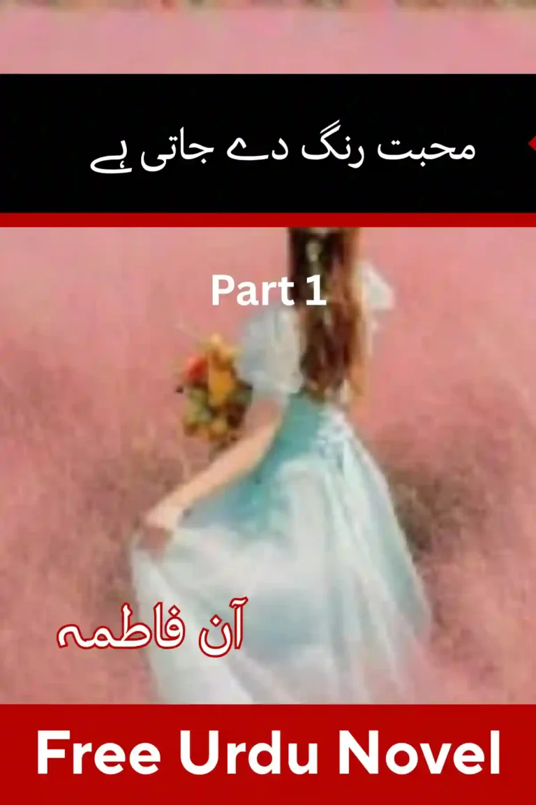 Mohabbat Rang De Jati Hai Novel Part 1 By Aan Fatima