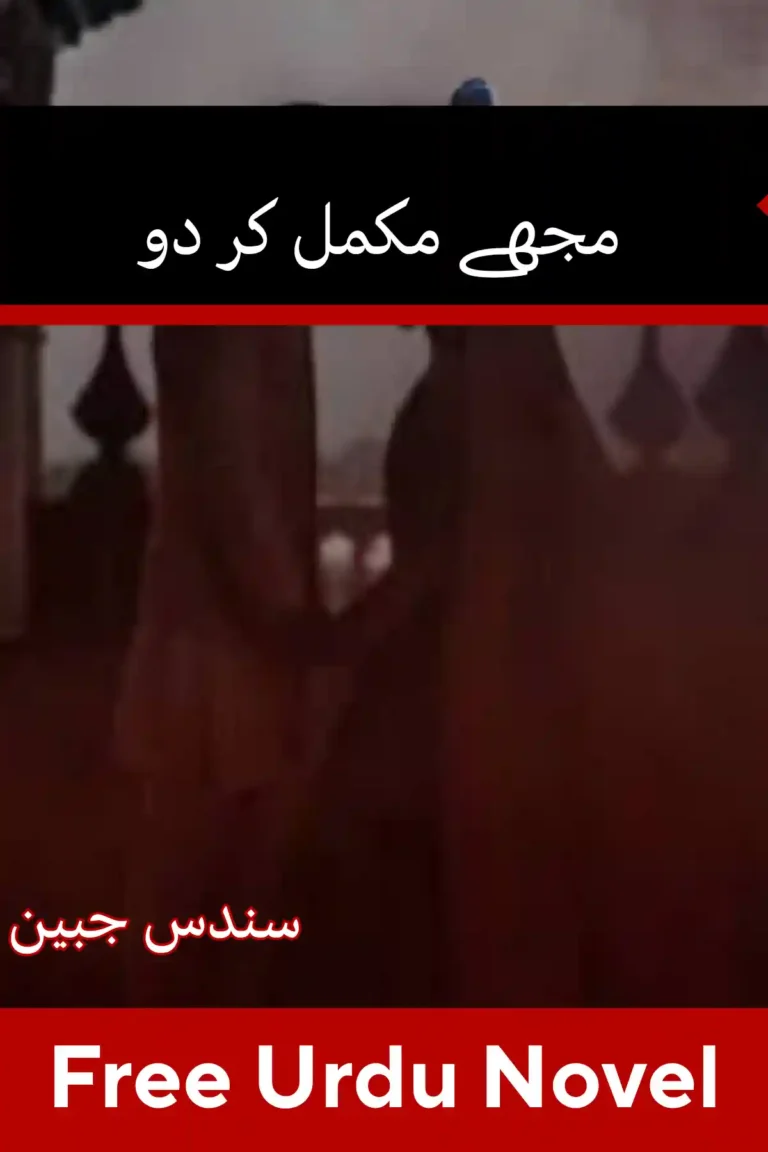 Mujhy Mukamal Kar Do Novel By Sundas Jabeen