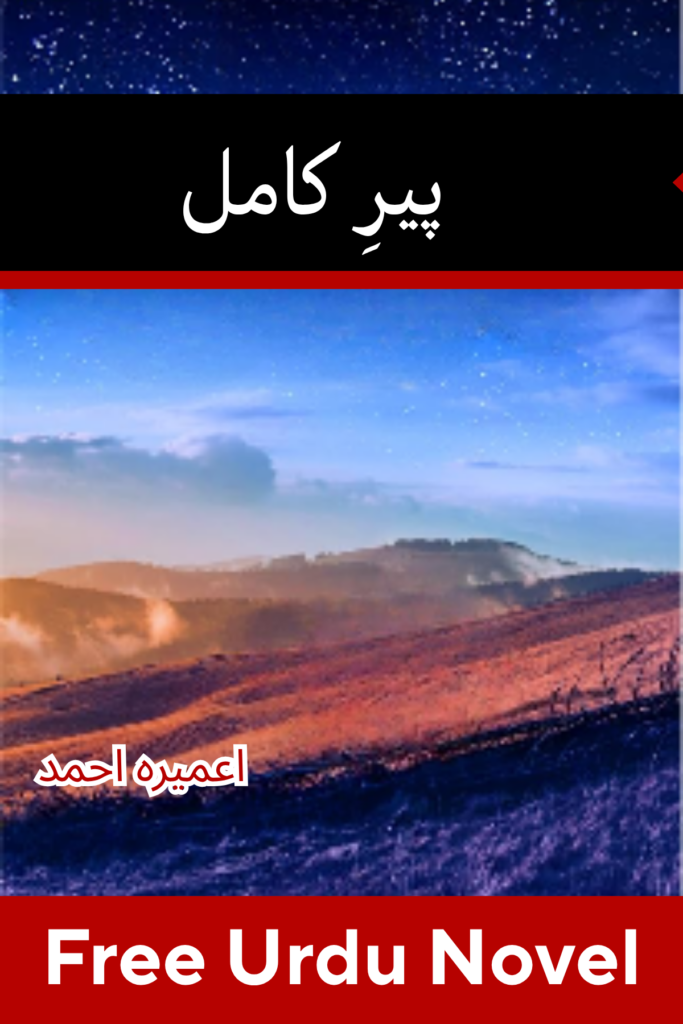 Peer e Kamil Novel by Umera Ahmed