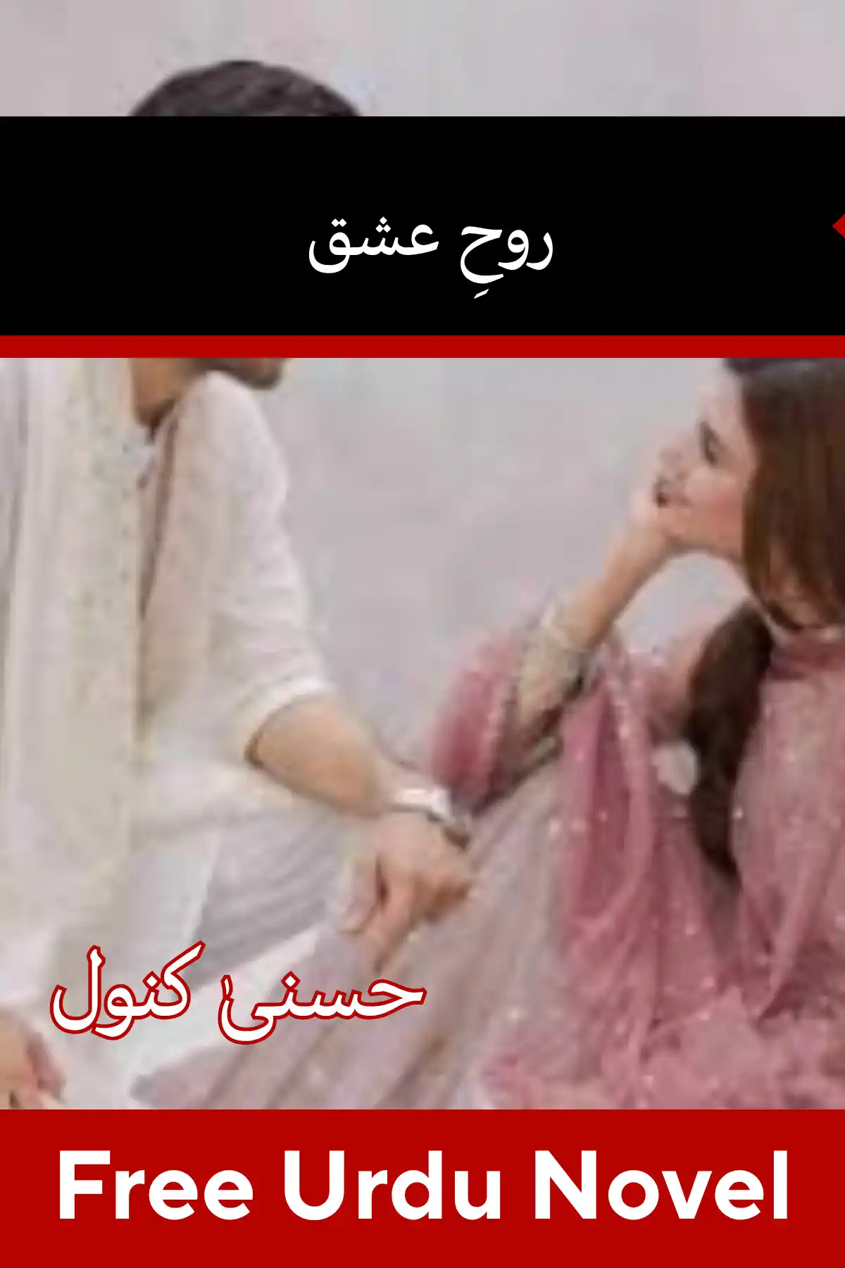 Rooh e Ishq Novel By Husny Kanwal