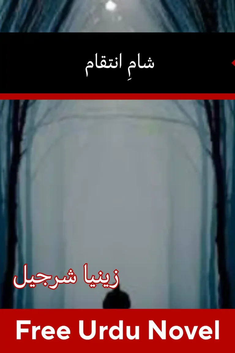 Shaam E Inteqam Novel By Zeenia Sharjeel
