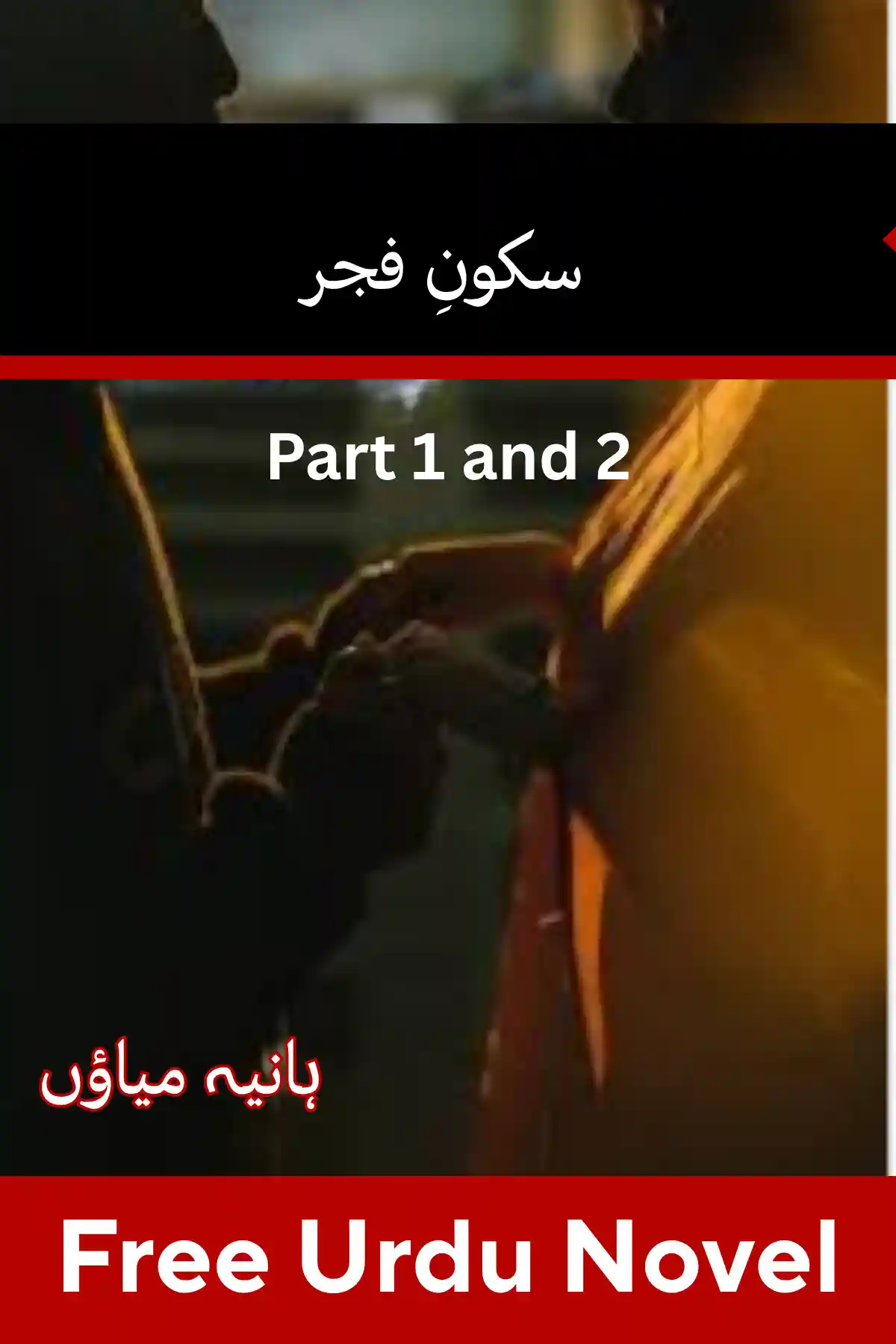 Sukoon e Fajar Novel By Haniya Meow Part 1 & 2
