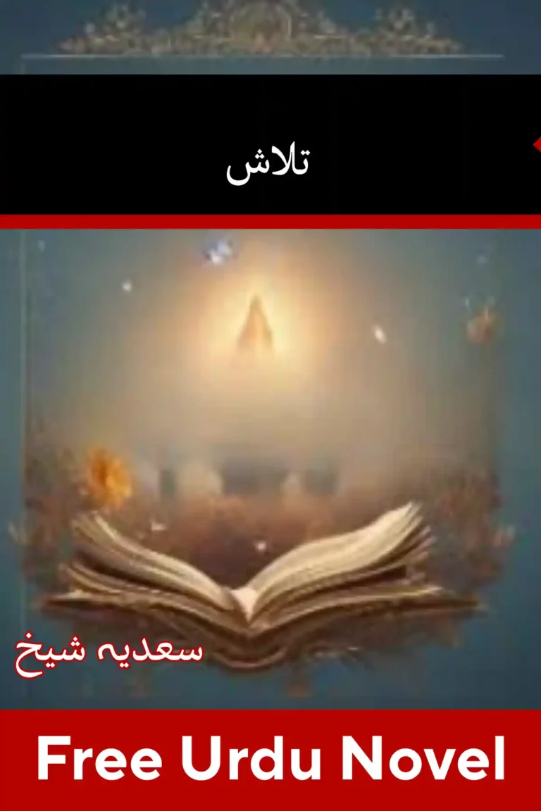 Talash Novel By Sidra Sheikh