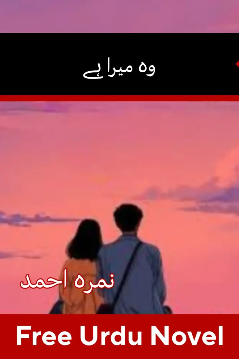 Wo Mera Hai Novel By Nimra Ahmed