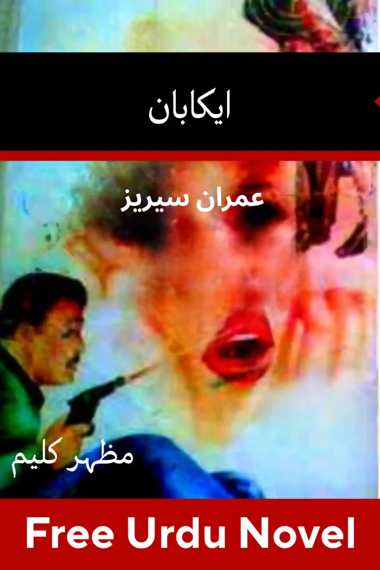 Aika Ban Imran Series By Mazhar Kaleem