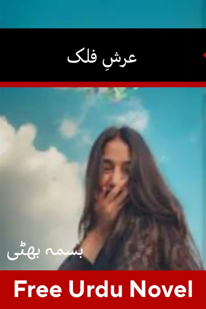 Arsh E Falak Novel By Bisma Bhatti