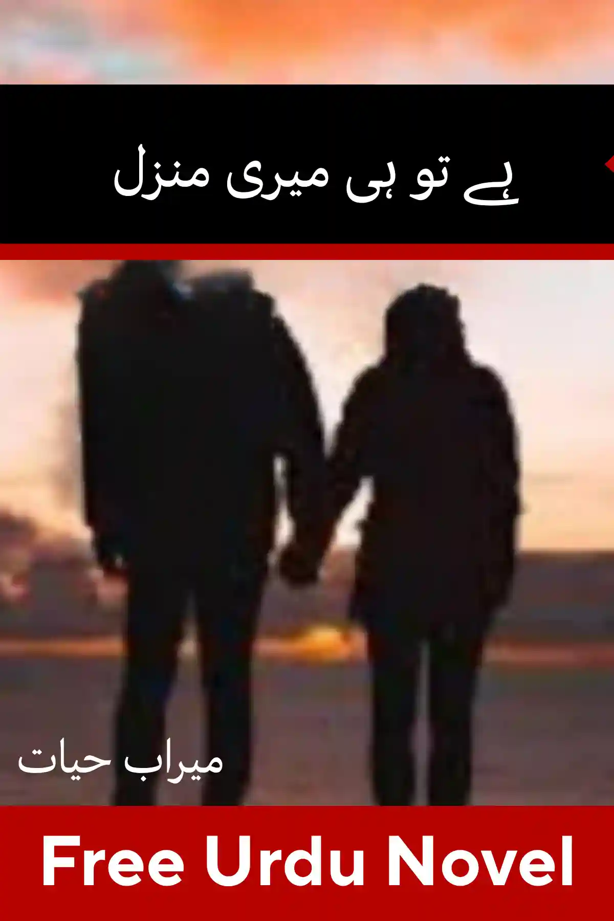Hay Tu He Meri Manzil Novel By Meerab Hayat