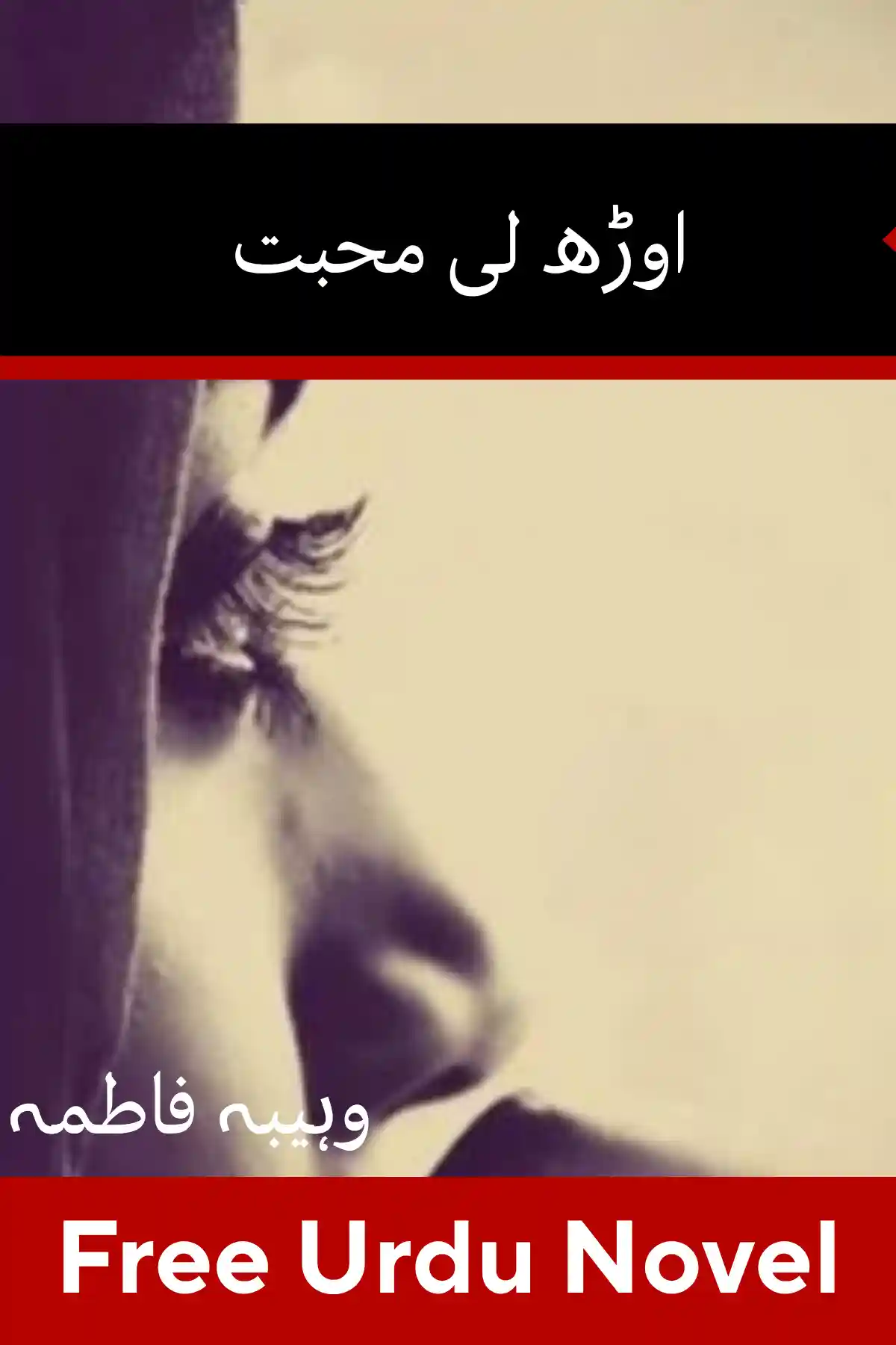 Orhli Mohabbat Novel By Wahiba Fatima
