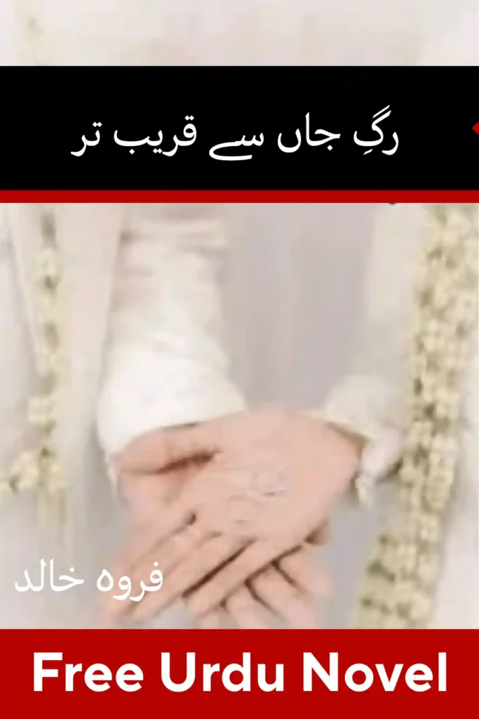 Rag E Jaan Sy Qareeb Tar Novel By Farwa Khalid