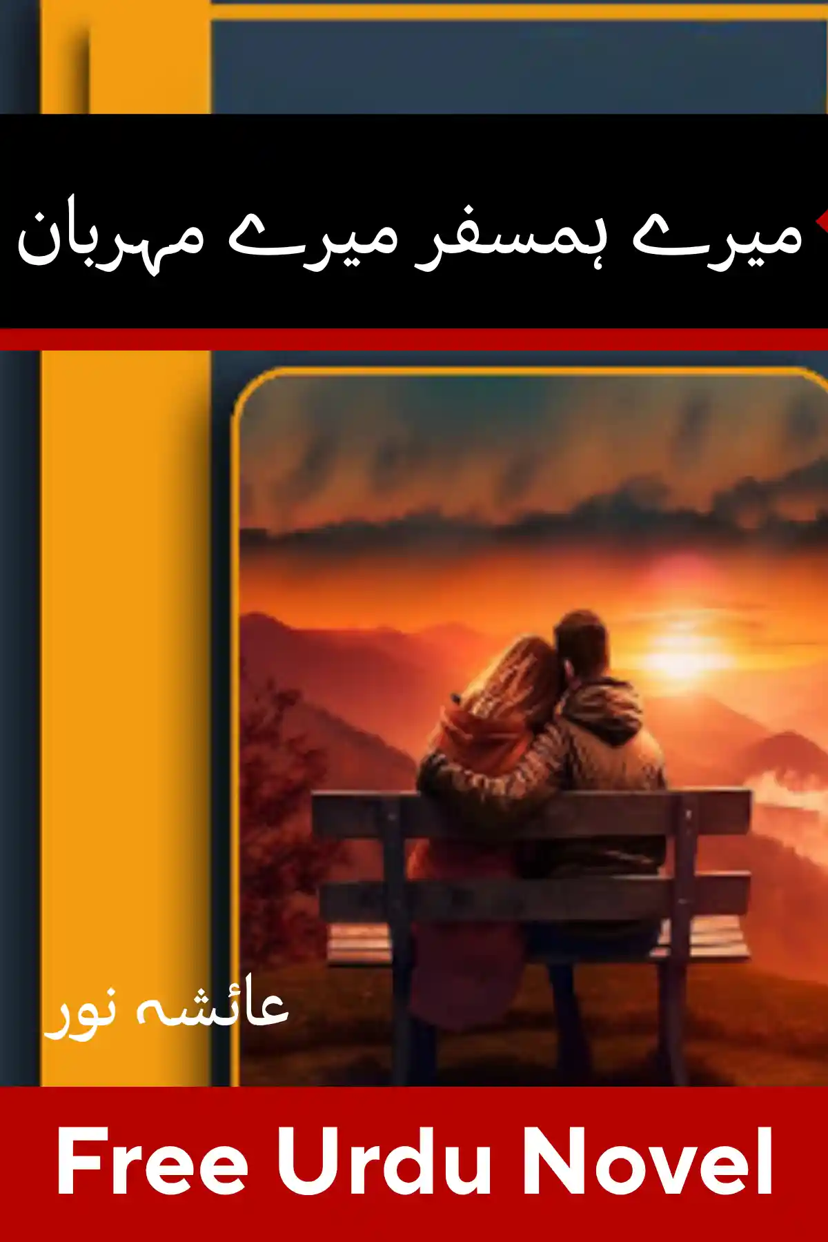Mere Humsafar Mere Meharban Novel By Ayesha Noor